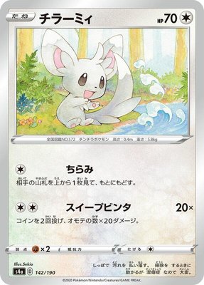 Minccino, Shiny Star V