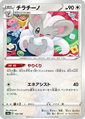 Cinccino, Shiny Star V