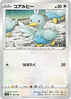 Ducklett, Shiny Star V