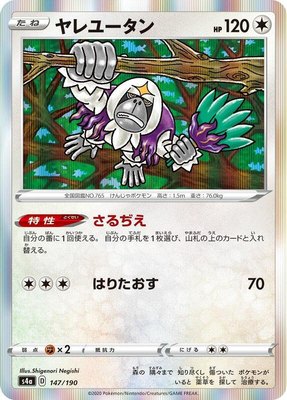 Oranguru, Shiny Star V