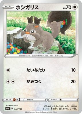 Skwovet, Shiny Star V