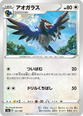 Corvisquire, Shiny Star V