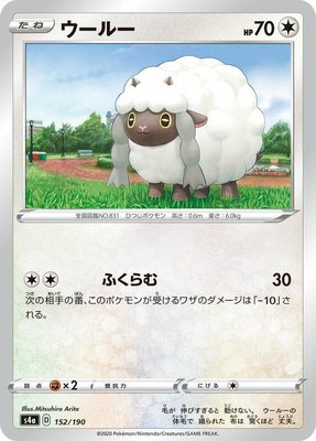 Wooloo, Shiny Star V
