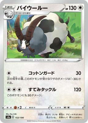 Dubwool, Shiny Star V