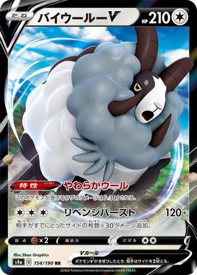 Dubwool V, Shiny Star V