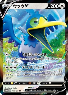 Cramorant V, Shiny Star V