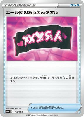 Team Yell Towel, Shiny Star V