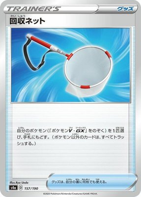 Scoop Up Net, Shiny Star V