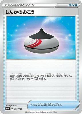 Evolution Incense, Shiny Star V