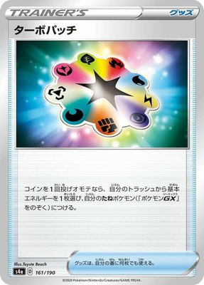 Turbo Patch, Shiny Star V