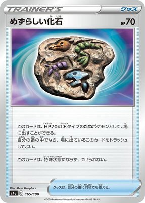 Rare Fossil, Shiny Star V