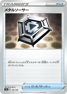 Metal Saucer, Shiny Star V
