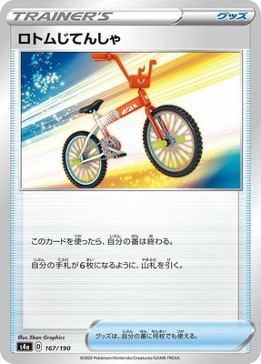 Rotom Bike, Shiny Star V
