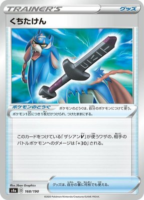 Rusted Sword, Shiny Star V