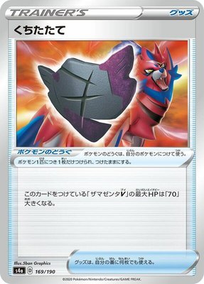 Rusted Shield, Shiny Star V