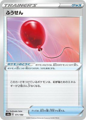 Air Balloon, Shiny Star V
