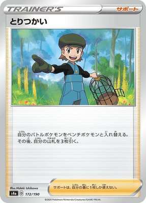 Bird Keeper, Shiny Star V