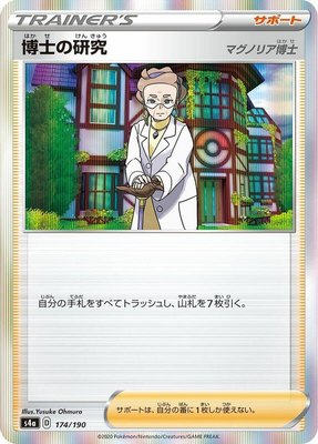 Professor's Research, Shiny Star V
