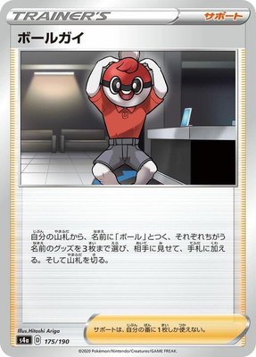 Ball Guy, Shiny Star V