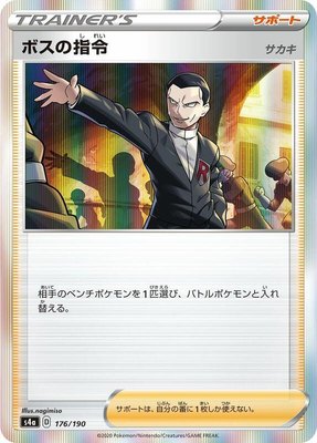Boss's Orders, Shiny Star V