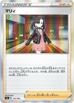Marnie, Shiny Star V