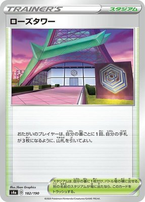 Rose Tower, Shiny Star V