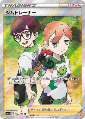 Gym Trainer, Shiny Star V