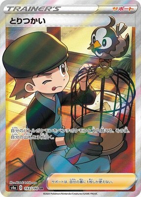 Bird Keeper, Shiny Star V