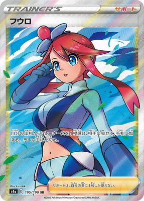 Skyla, Shiny Star V