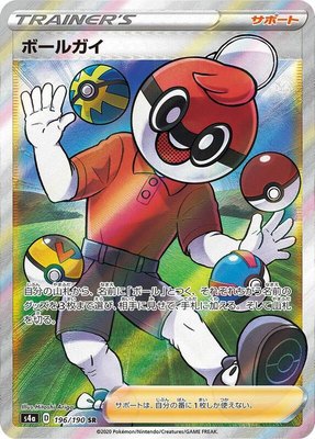 Ball Guy, Shiny Star V