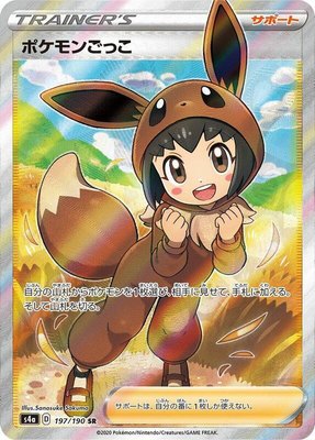 Pok Kid, Shiny Star V