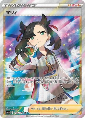 Marnie, Shiny Star V