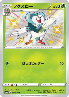 Dartrix, Shiny Star V