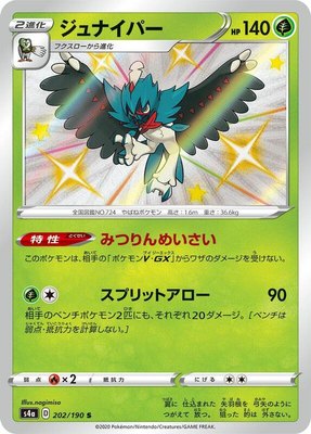 Decidueye, Shiny Star V