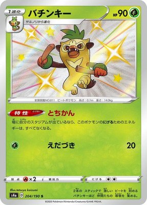 Thwackey, Shiny Star V