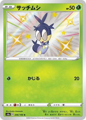 Blipbug, Shiny Star V