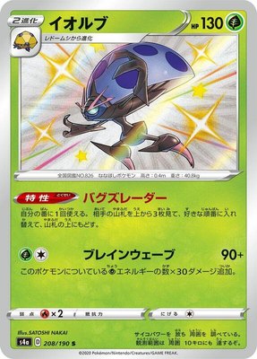 Orbeetle, Shiny Star V