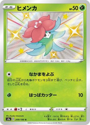 Gossifleur, Shiny Star V