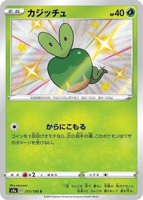 Applin, Shiny Star V