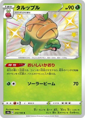 Appletun, Shiny Star V