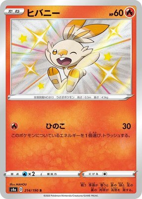 Scorbunny, Shiny Star V