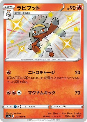 Raboot, Shiny Star V