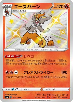 Cinderace, Shiny Star V