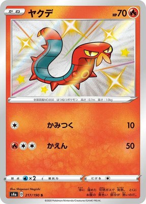 Sizzlipede, Shiny Star V
