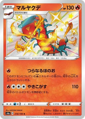 Centiskorch, Shiny Star V