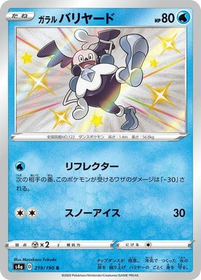 Galarian Mr. Mime, Shiny Star V