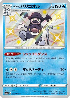 Galarian Mr. Rime, Shiny Star V