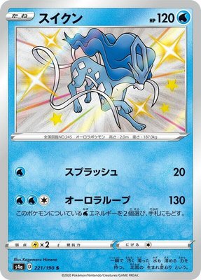 Suicune, Shiny Star V