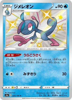 Drizzile, Shiny Star V