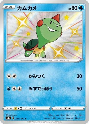Chewtle, Shiny Star V